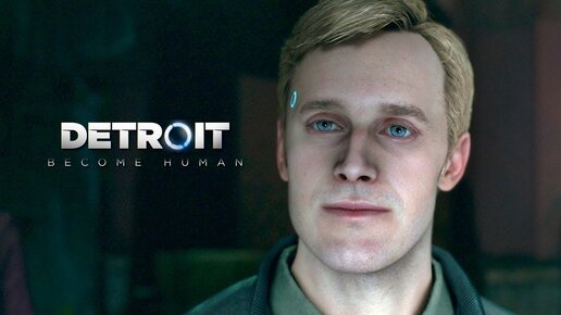 Detroit: Become Human /// ИЕРИХОН #4