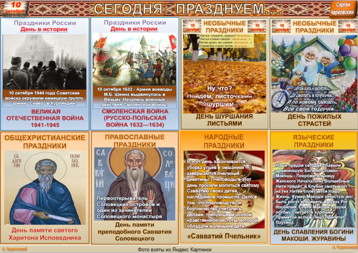 Дни октября праздники. События праздники. Какой сегодня праздник. Харитонов день. Какой сегодня праздник праздник