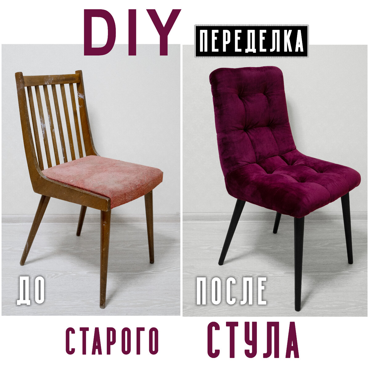 Ремонт деревянных стульев Реставрация мебели в Москве.