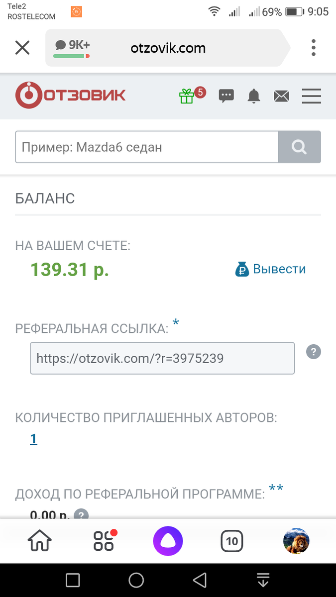 Скриншот из личного кабинета