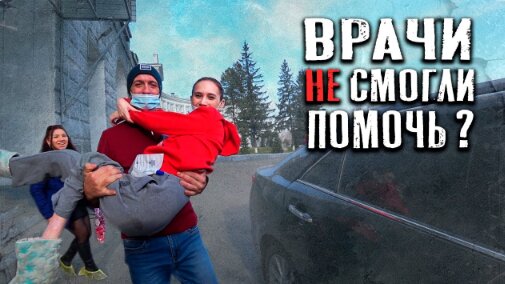 ЧТО СКАЗАЛИ ВРАЧИ?