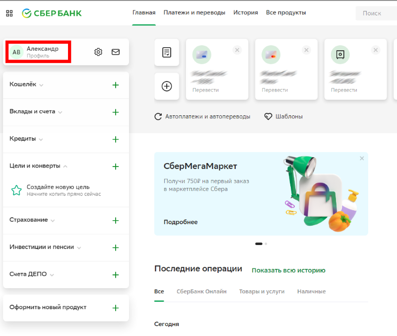 Переходим в редактирование своего профиля