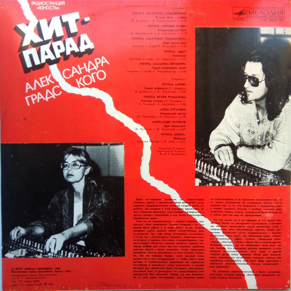 Трек-лист с аннотацией. Пластинка Ташкентского завода, но у меня были и получше варианты