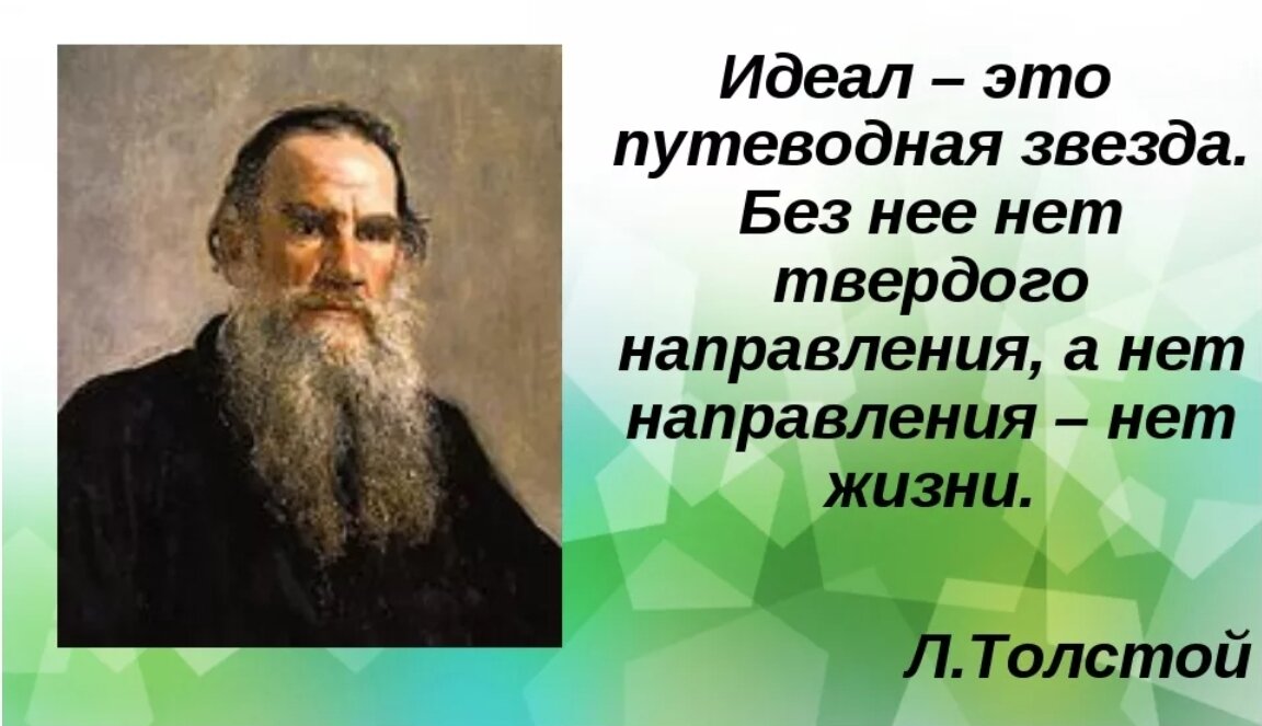 Как найти свой идеал?