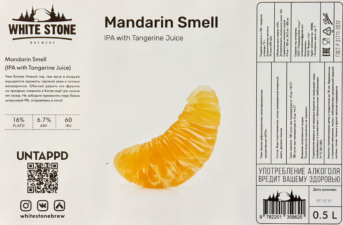 Готовлюсь к новому году и пробую мандариновое пиво Mandarin Smell от  пивоварни White Stone | Beer & Travel | Дзен