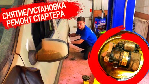 Video herunterladen: ЩЕЛЧКИ И НЕТ ЗАПУСКА, СНЯТИЕ-УСТАНОВКА И РЕМОНТ СТАРТЕРА ЛАДА ЛАРГУС. ЗАМЕНА БЕНДИКСА И ВТЯГИВАЮЩЕГО