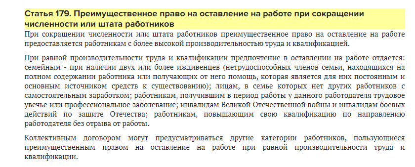 Протокол преимущественного права оставления на работе при сокращении образец