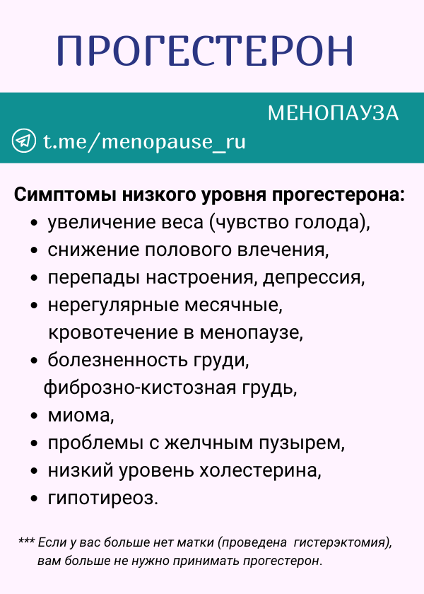 Повышенный прогестерон у женщин. Низкий прогестерон симптомы. Прогестерон гормон понижен. Прогестерон в продуктах питания для женщин.