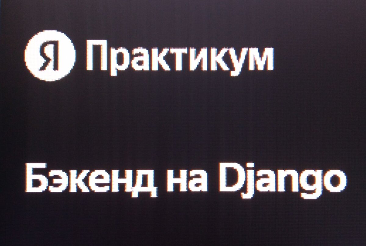 Собственно, бэкенд.