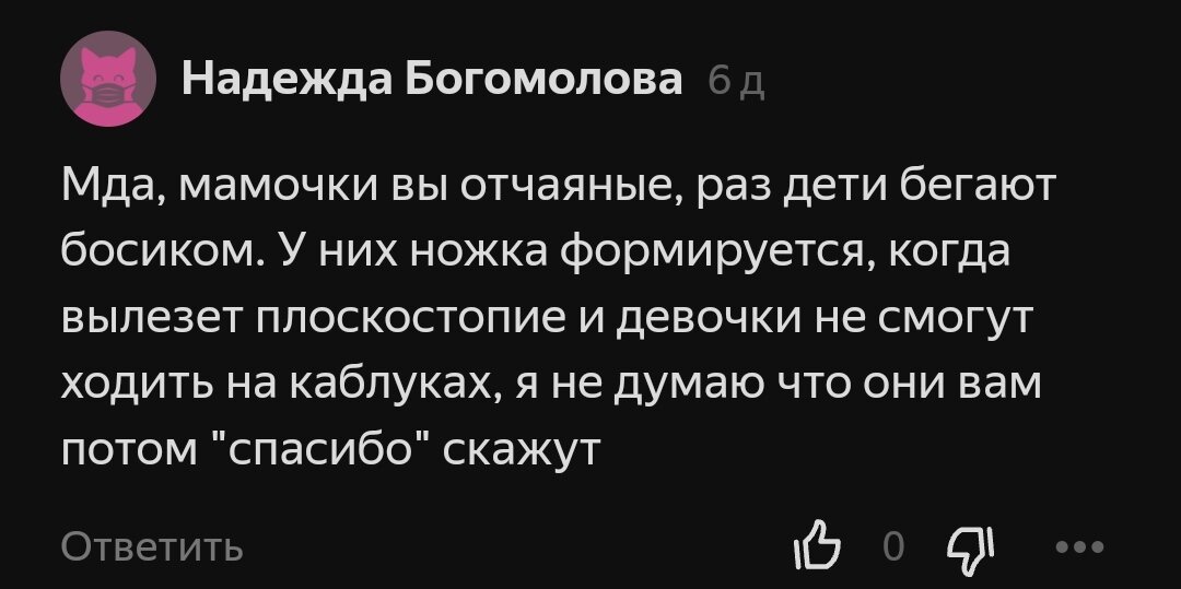 А ещё Полина на каблуках ходить не сможет (видимо, по мнению женщины, это самое страшное в плоскостопии
