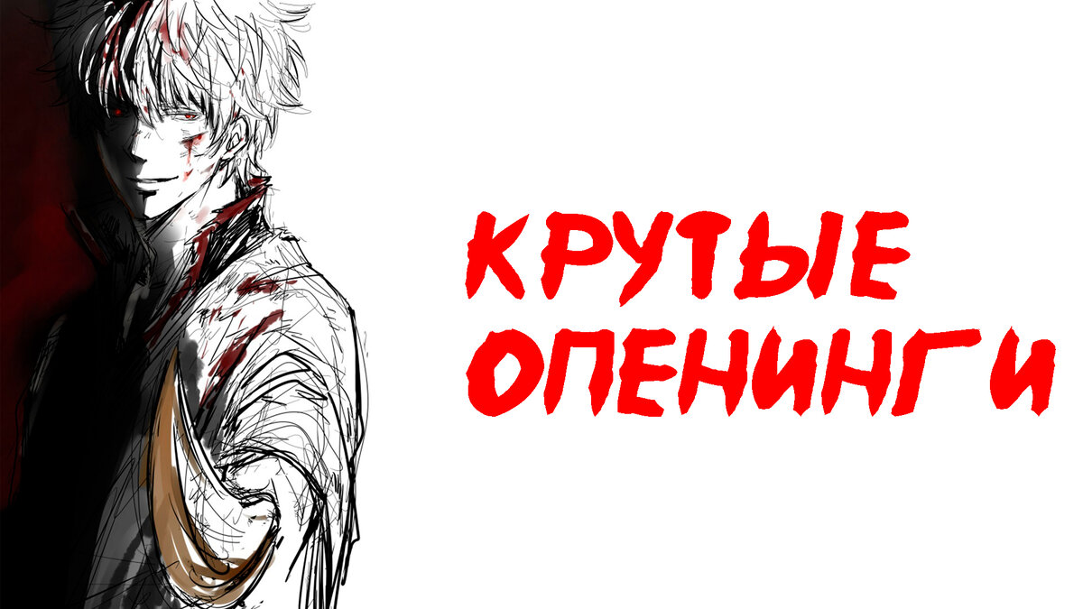 Топ 3 аниме с крутыми опенингами (часть 2) | Josik & anime, manga | Дзен