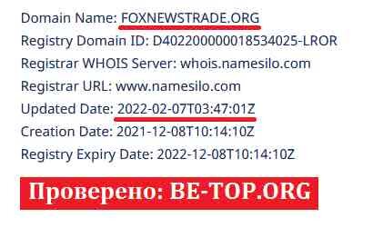 Возможность снять деньги с "Fox News Trade" не подтверждена.