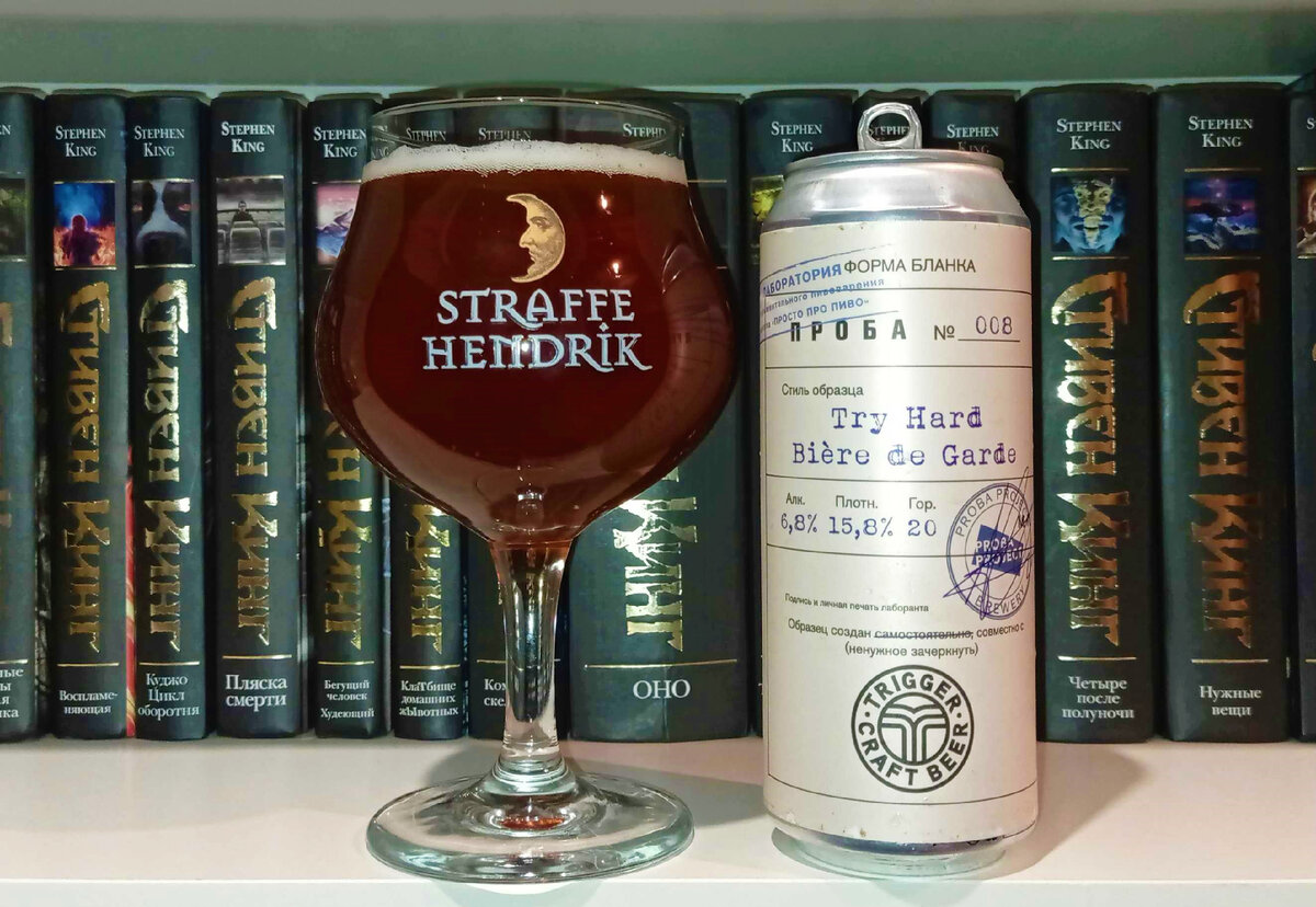 «Проба 008: Try Hard Bière De Garde» в бокале. Фото автора