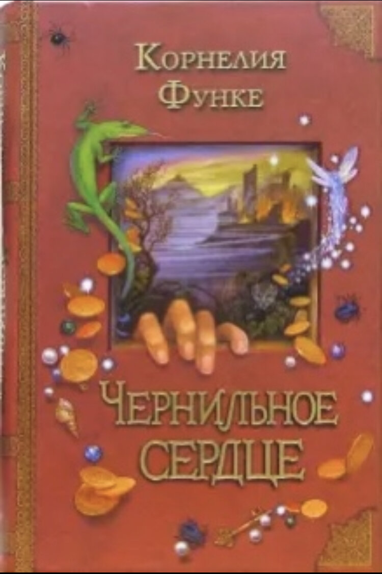 Первая часть трилогии, обложка как в оригинальной книге. Сразу извиняюсь за качество, другого не нашла. 