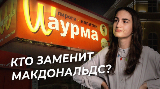 Кто заменит Макдональдс? Китайская платёжная система UnionPay?!