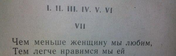 Тем меньше нравимся мы ей. Чем меньше женщину мы любим тем легче нравимся мы ей. Чем меньше женщину мы любим. Чем меньше женщину. Чем меньше женщину мы любим тем больше.