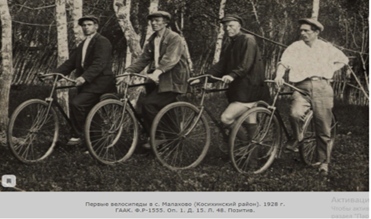 Из архива Ледникова Д.Г. Первые велосипедисты в селе, 1928 г