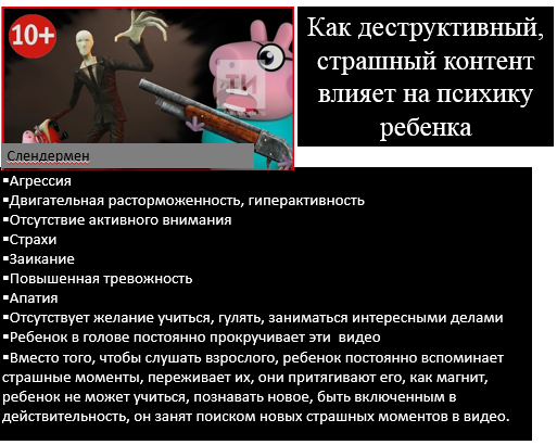 Современные дети часто смотрят страшный и агрессивный контент, а потом родители удивляются почему с ребенком стало трудно договорится, ребенок не хочет заниматься, учиться, ходить в детский сад, боится темноты или живет в свое внутреннем мире, не желая общаться с другими детьми.