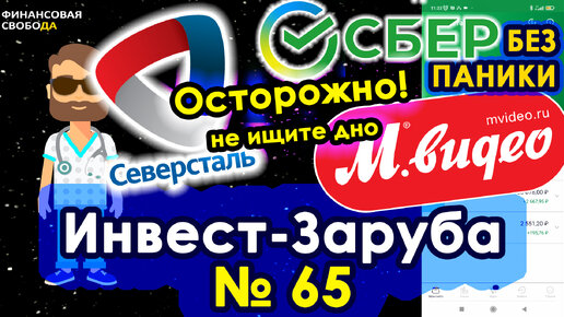 Сбер купил мвидео. Акция МТС 2000 рублей