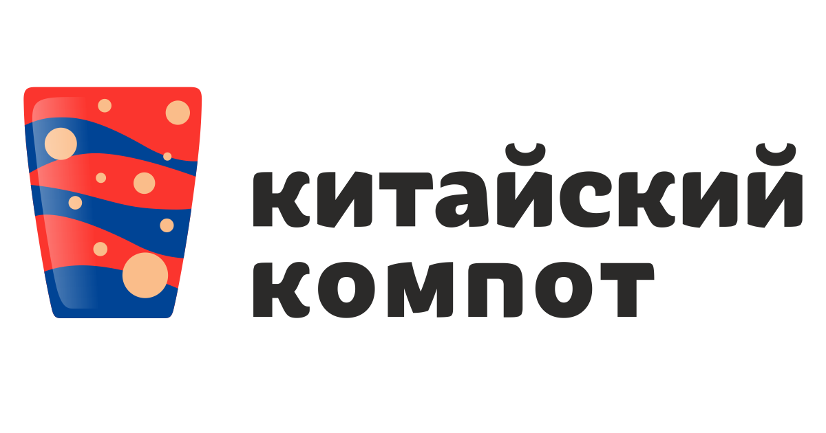 Китайский компот. Бизнес с Китаем лого. Sinocom.