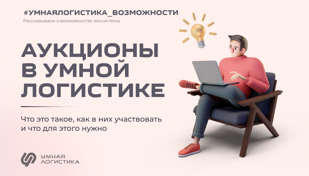 Умная логистика Умная логистика