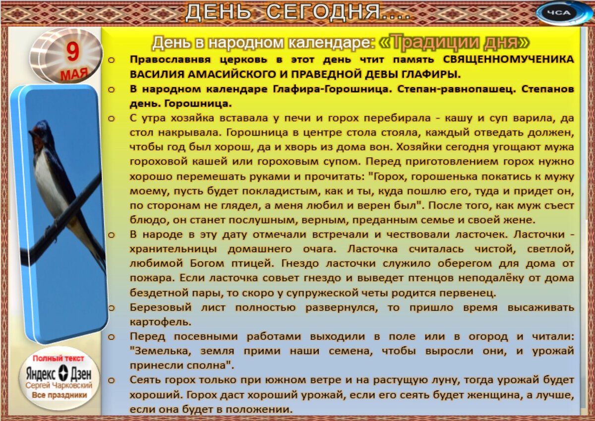 9 мая - Традиции, приметы, обычаи и ритуалы дня. Все праздники дня во всех  календаре. | Сергей Чарковский Все праздники | Дзен