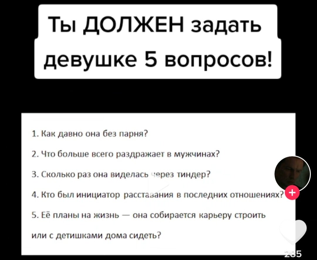 30 вопросов, которые можно задать девушке в ВКонтакте