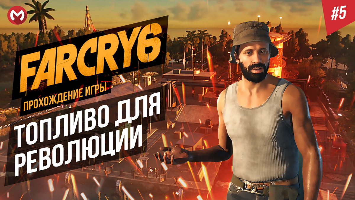 Far Cry 6