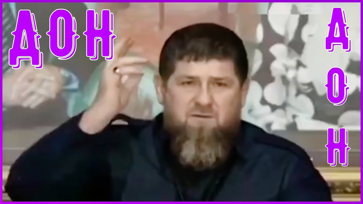 Уши чеченцев. Кадыров Дон. Дон Дон Кадыров. Дон Рамзан Кадыров Мем Дон. Кадыров Дон мемы.