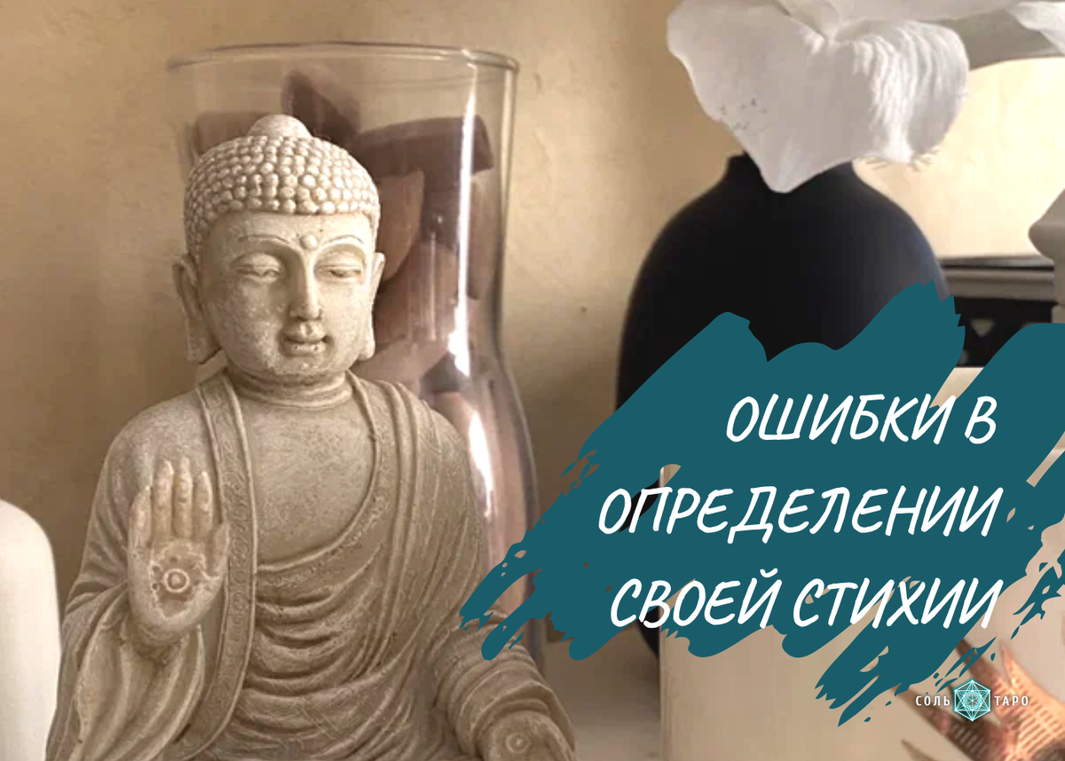 Фото из личного архива Ольги Соль для школы "Соль Таро". Статья "Ошибки в определении своей стихии".
