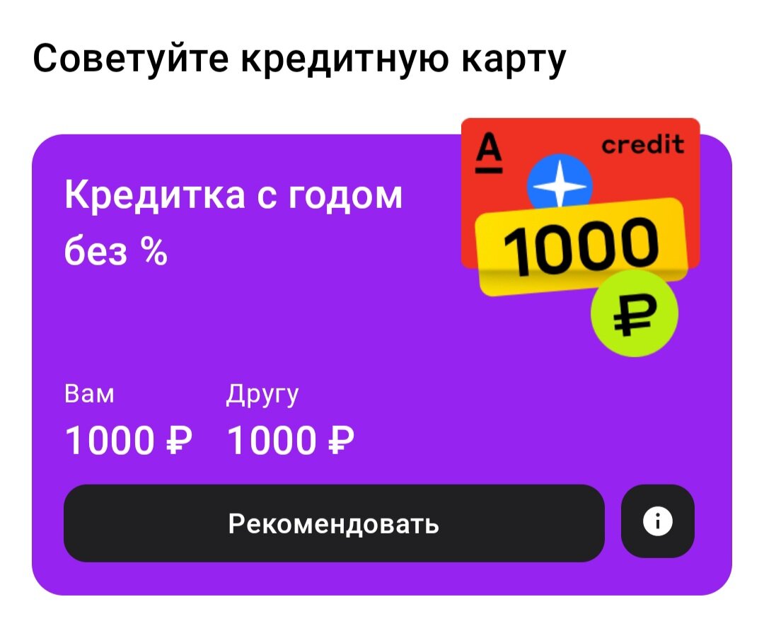 Карта альфа банка пригласи друга. Приведи друга Альфа банк. Альфа карта пригласи друга условия. Альфа банк пригласи друга.