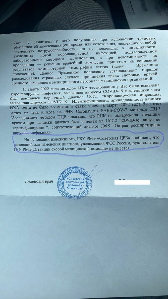 Ответ Советской ЦРБ