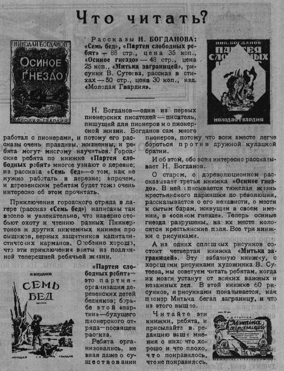 Что читать («Пионер», 1925 год, №19)