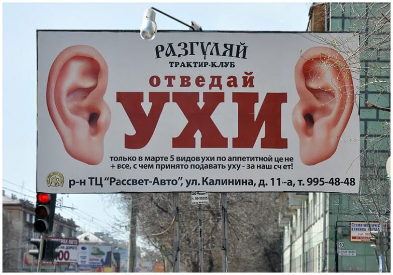 10 «шедевров» русской рекламы, которые заставят улыбнуться каждого ...