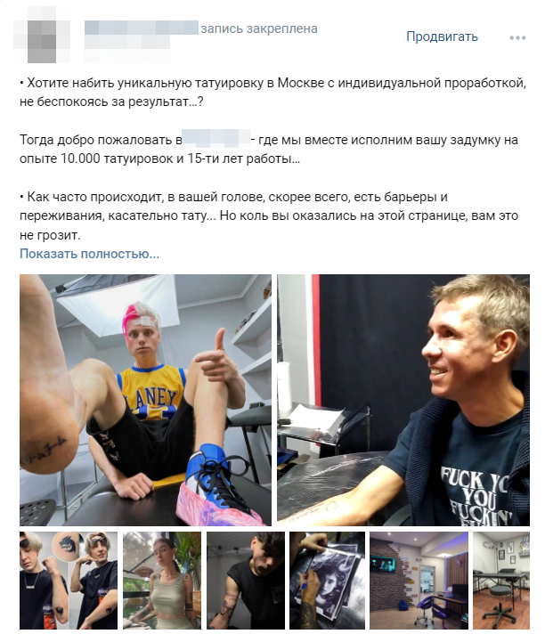 Продвижение тату-мастера: как привлечь 368 заявок по 160 рублей за 3 месяца