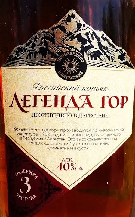 легенда гор 5 лет отзывы. легенда гор коньяк 5. легенда дагестана коньяк 3. коньяк дагестанский легенда вершин кв. легенда гор 5 лет отзывы.