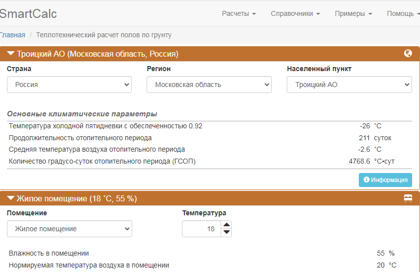 Программа выбирает климатические условия, остаётся ввести МО, Троицкий АО