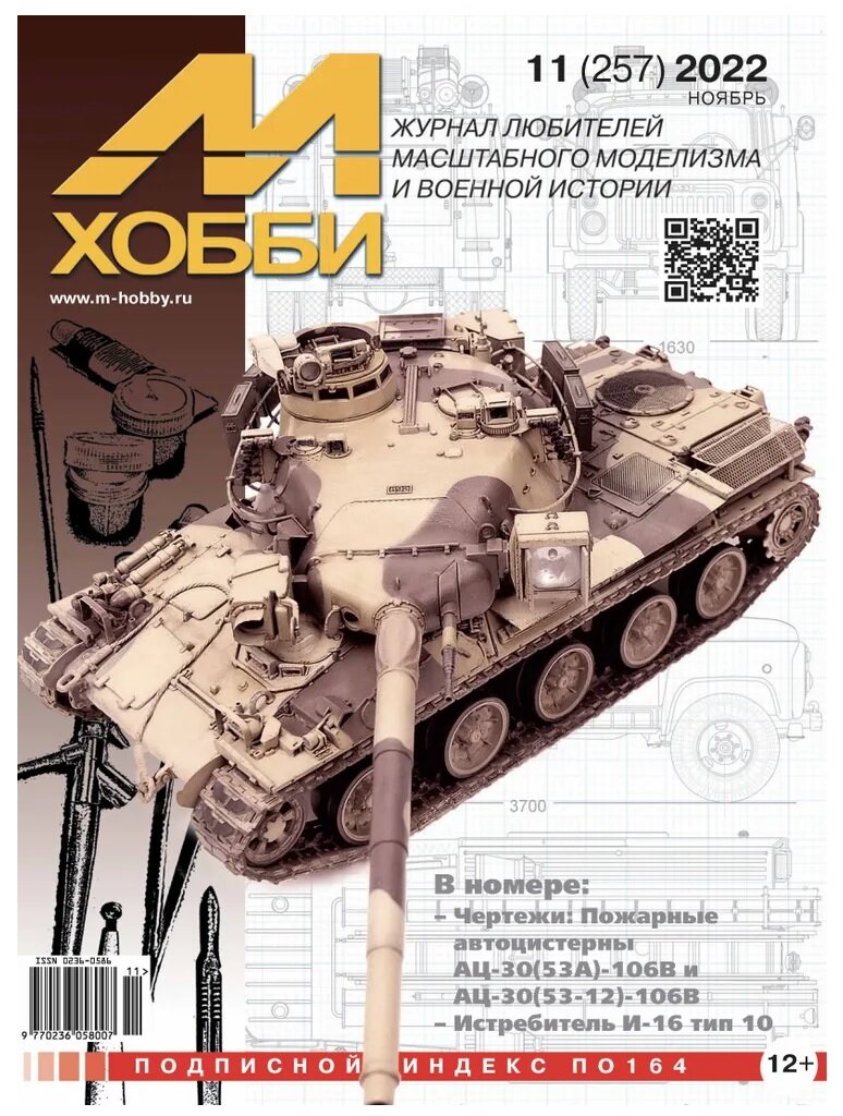 Обложка ноябрьского номера