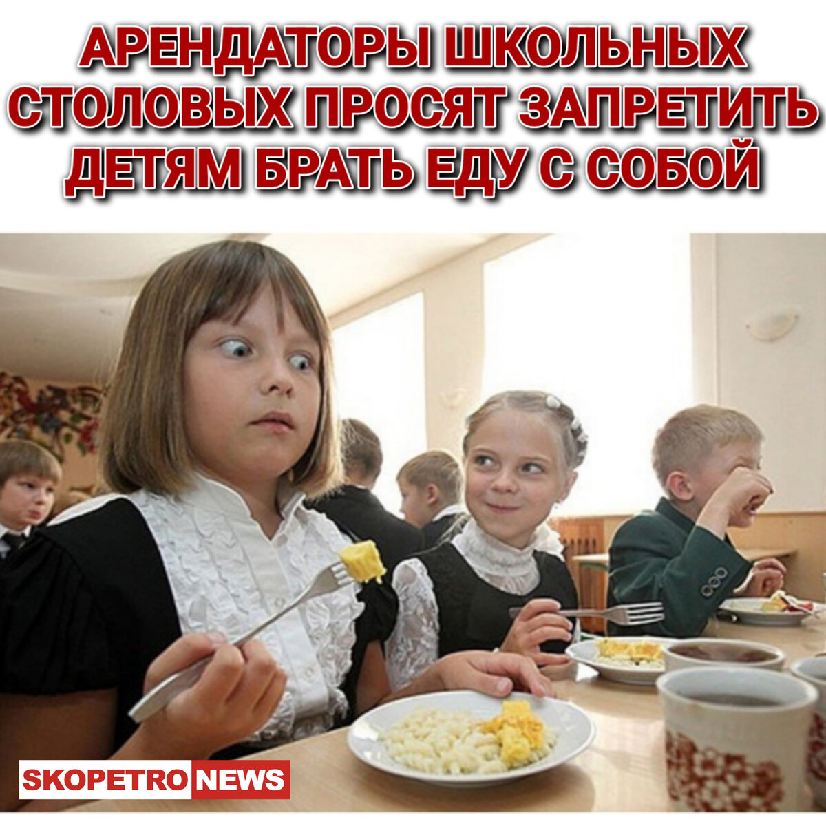 День школьной столовой