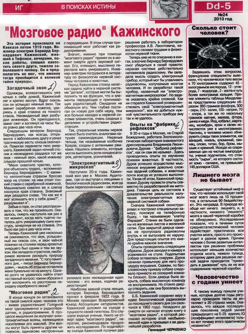 Статья в журнале. фото Б.Б.Кажинский