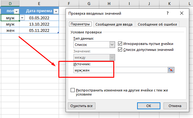 Как сделать выпадающий список в Excel