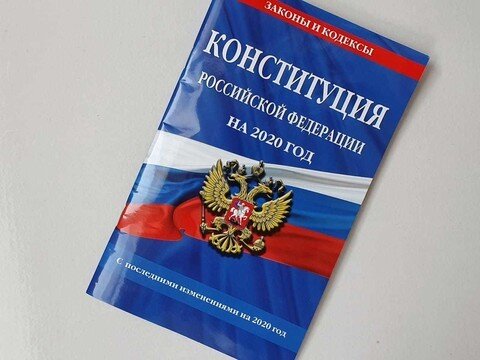 Такая вот маленькая книжица, содержащая Основной Закон страны.