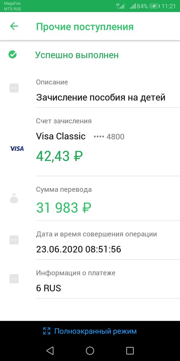 Скриншот из мобильного приложения банка