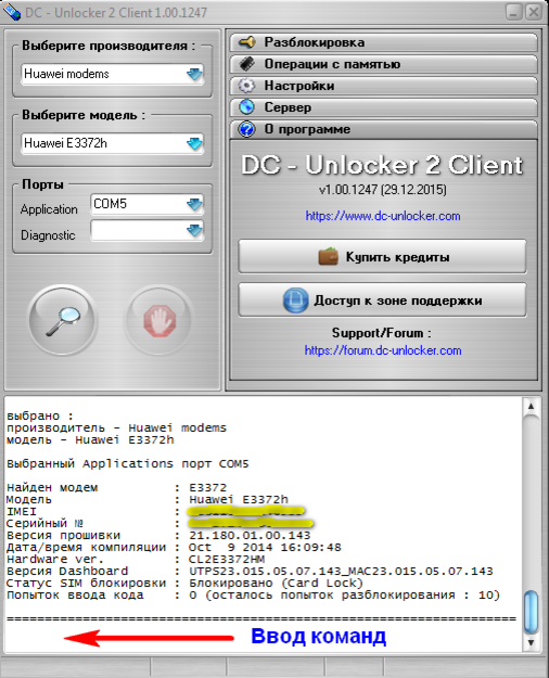 Программа для разблокировки модема