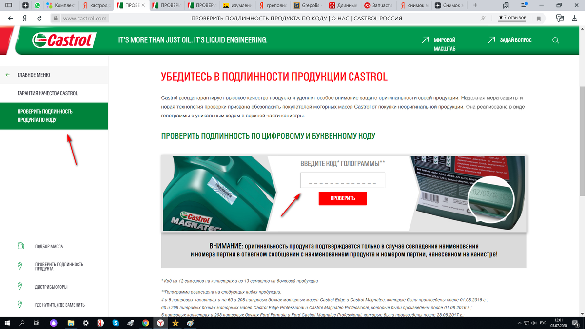 Проверить подлинность по коду