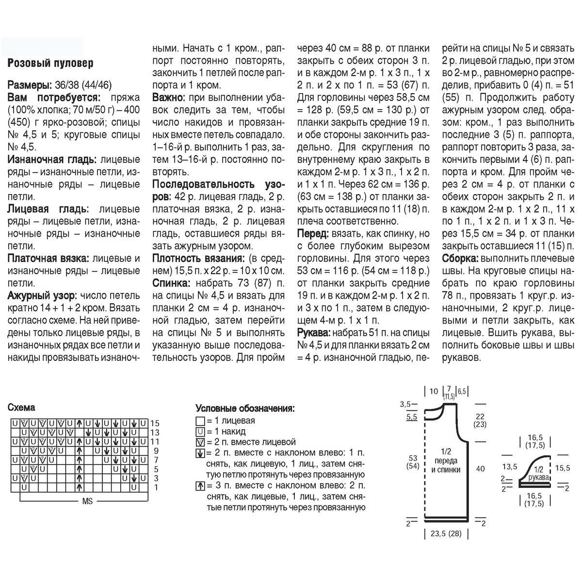 Описание и схема ажурного пуловера спицами