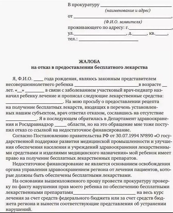 Пример жалобы на доктора который был пьян