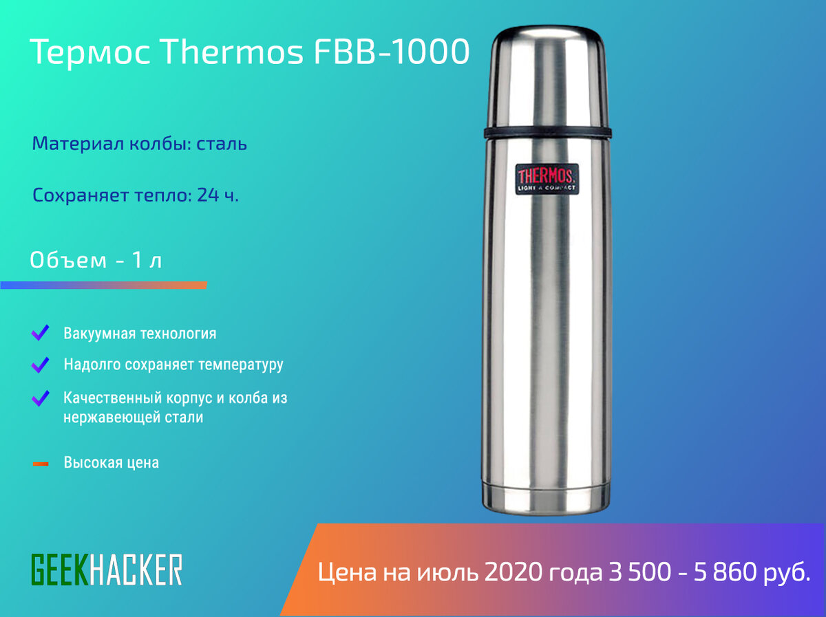 Thermos fbb 1000