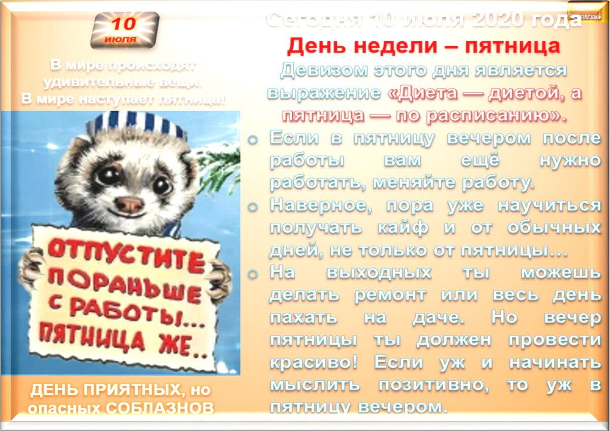 10 июля приметы. Отпустите пораньше пятница. Отпустите пораньше обои. Отпустите пораньше с работы пятница же картинки.