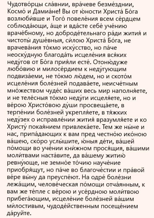 молитва
